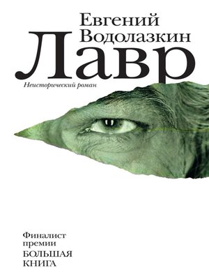 cover image of Лавр